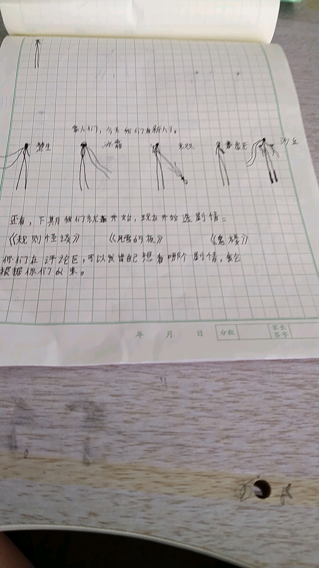 今天开始选剧情了
