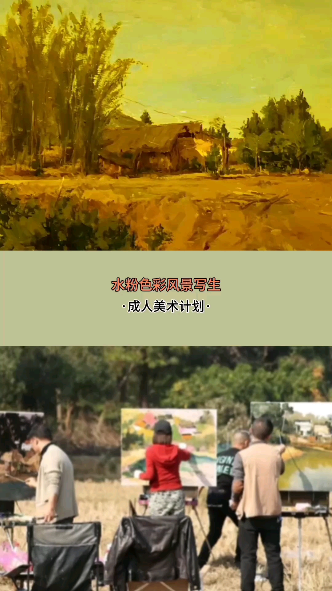将色彩风景写生画成童话!