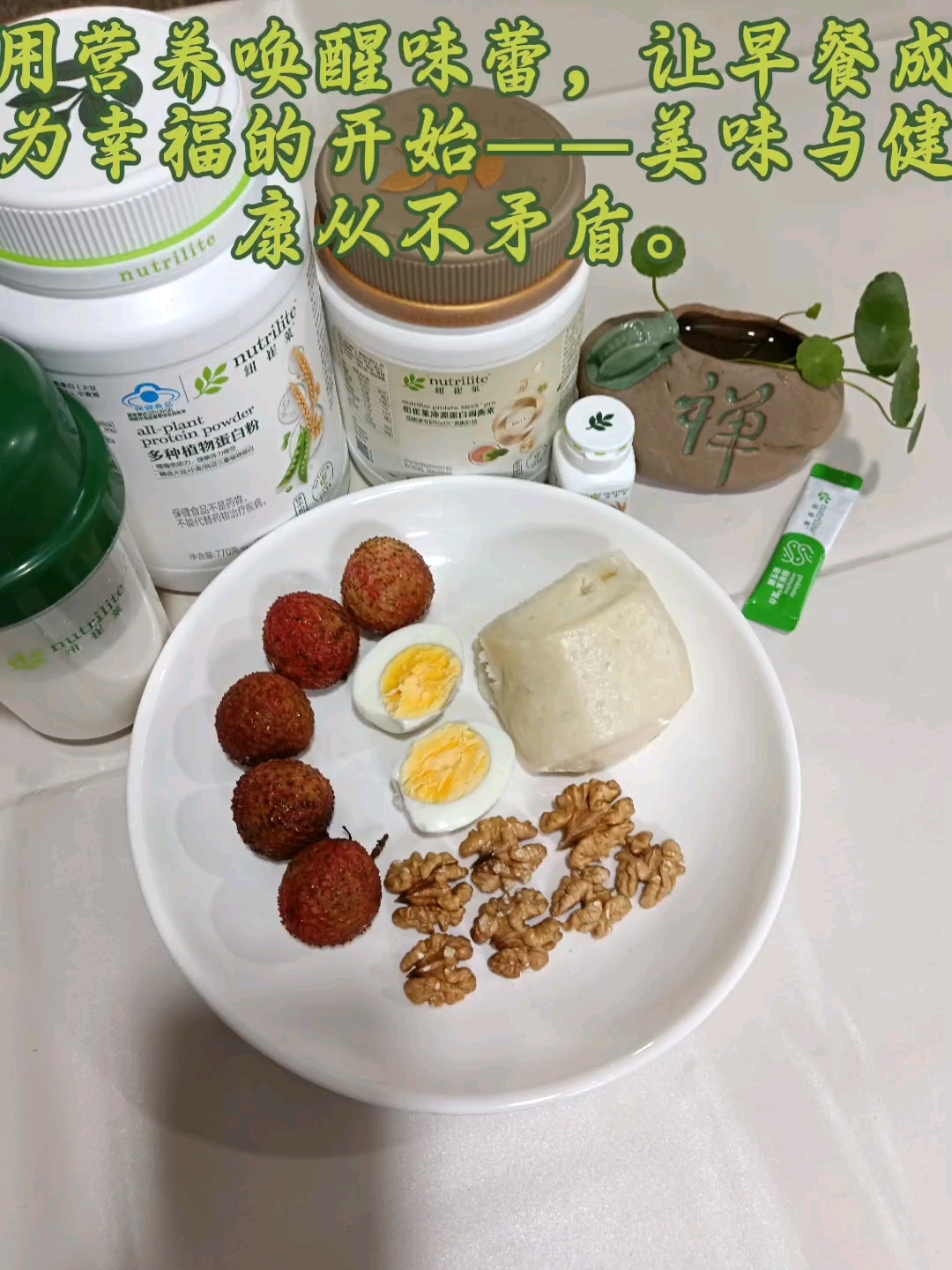 纽崔莱营养早餐#蛋白粉#安利会员卡#营养早餐#安利事业机会