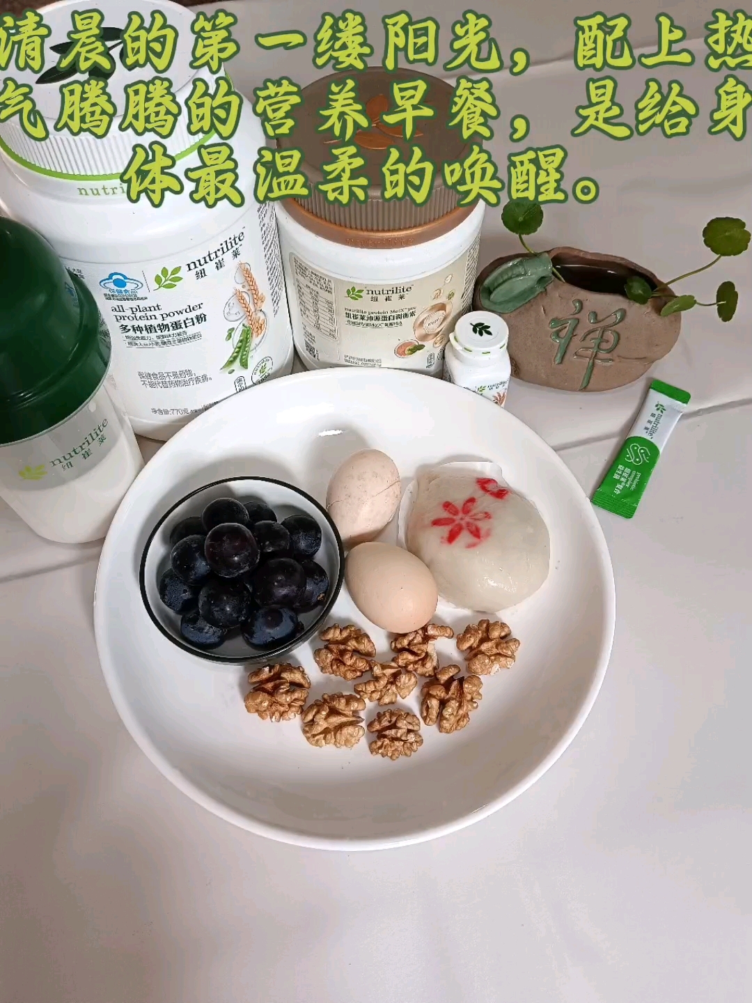 纽崔莱营养早餐#蛋白粉#安利会员卡#营养早餐#安利事业机会