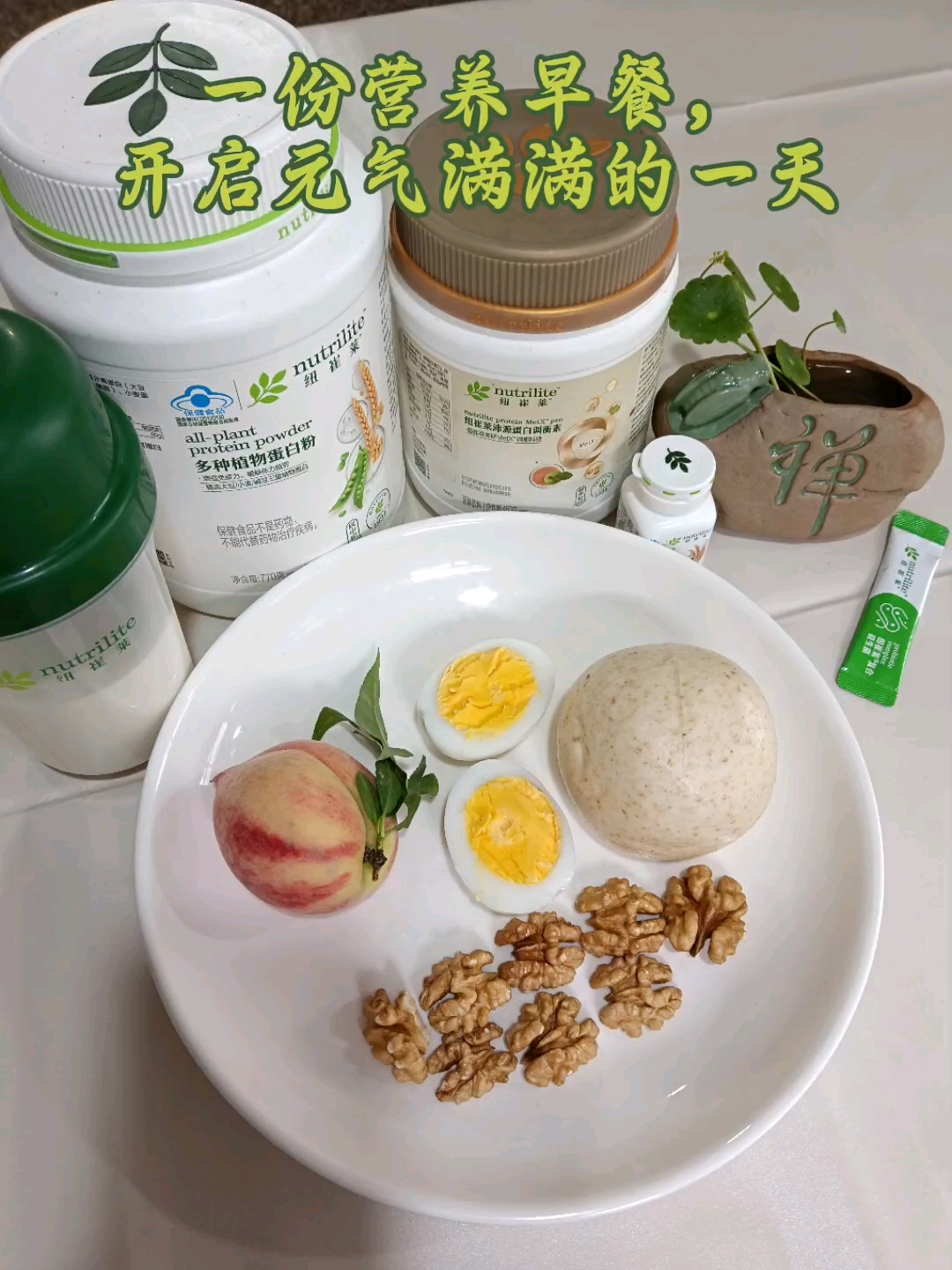 纽崔莱营养早餐#蛋白粉#安利会员卡#营养早餐#安利事业机会