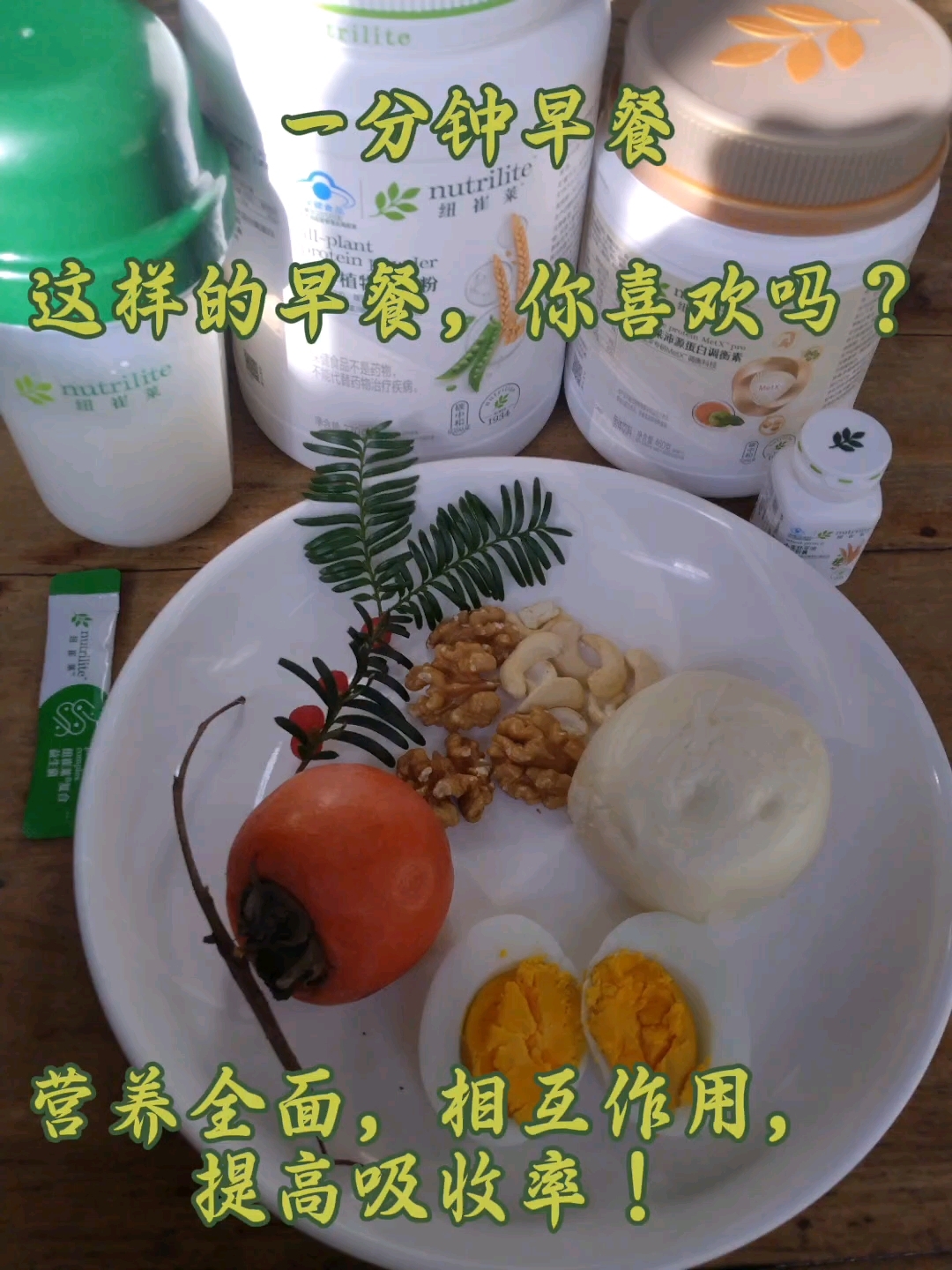 纽崔莱营养早餐#安利#蛋白粉#安利产品#营养早餐#安利云购