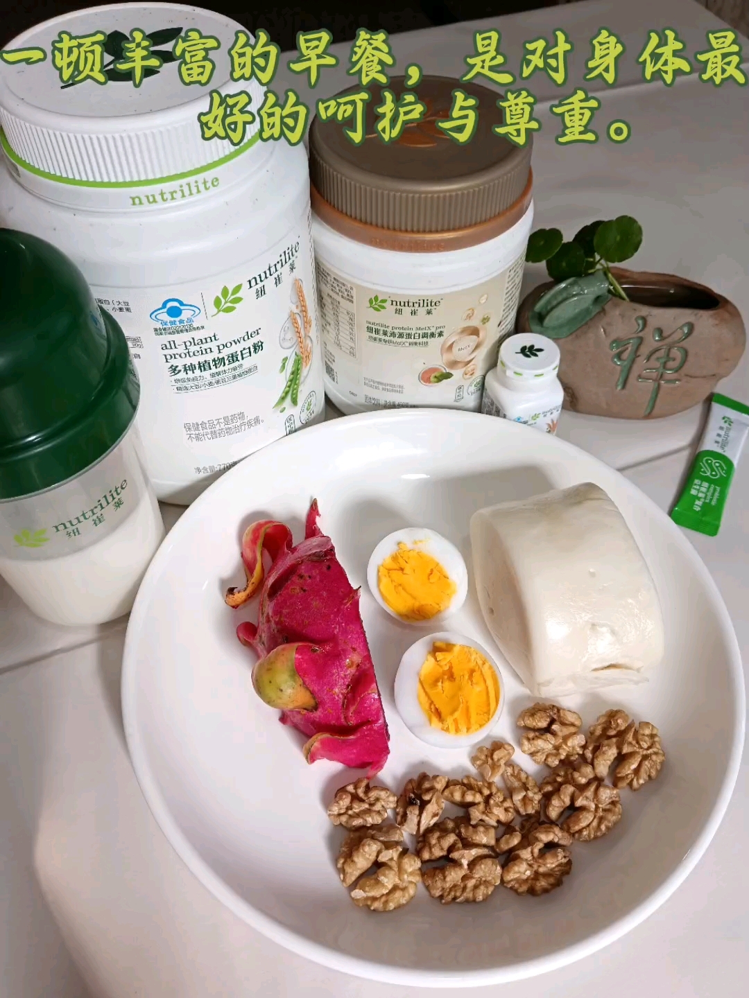 纽崔莱营养早餐#蛋白粉#安利会员卡#营养早餐#安利事业机会