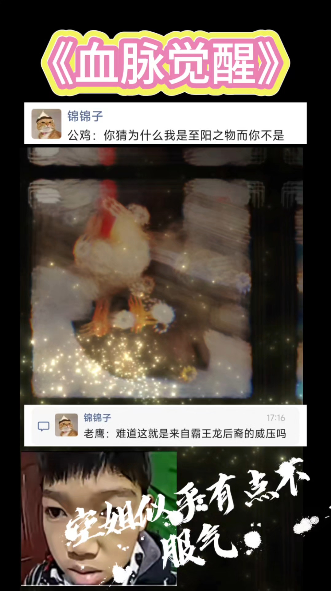 以前叫我小鸡仔我不挑你理，现在你该叫我什么？