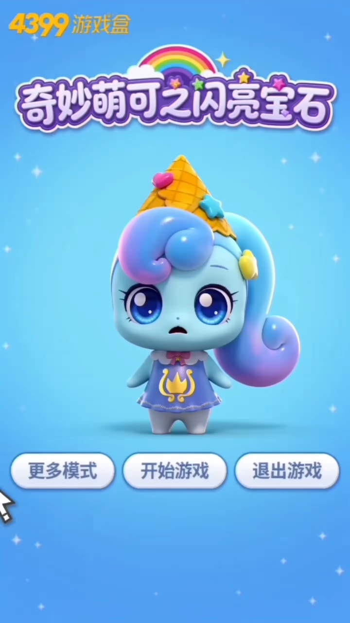 奇妙萌可之闪亮宝石中闪闪萌可的可爱形象出现在游戏界面。