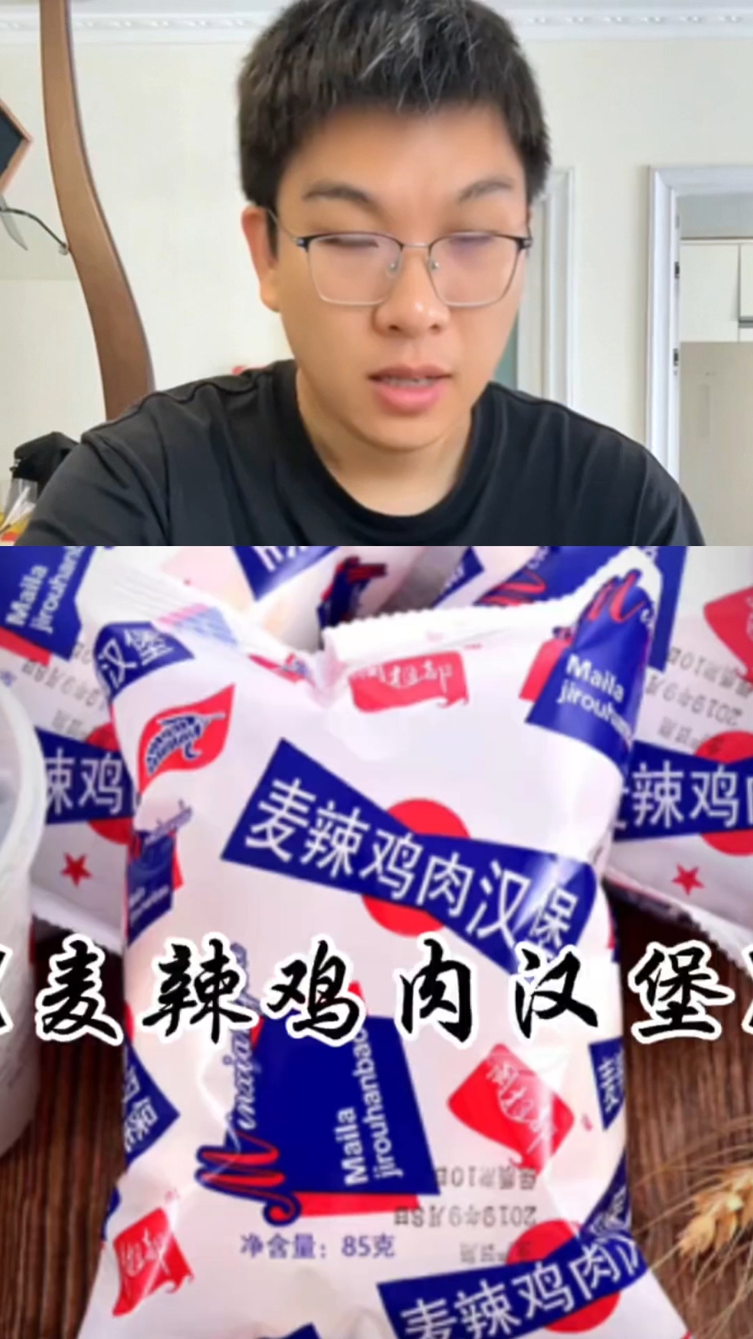 麦辣鸡肉汉堡，你喜欢不