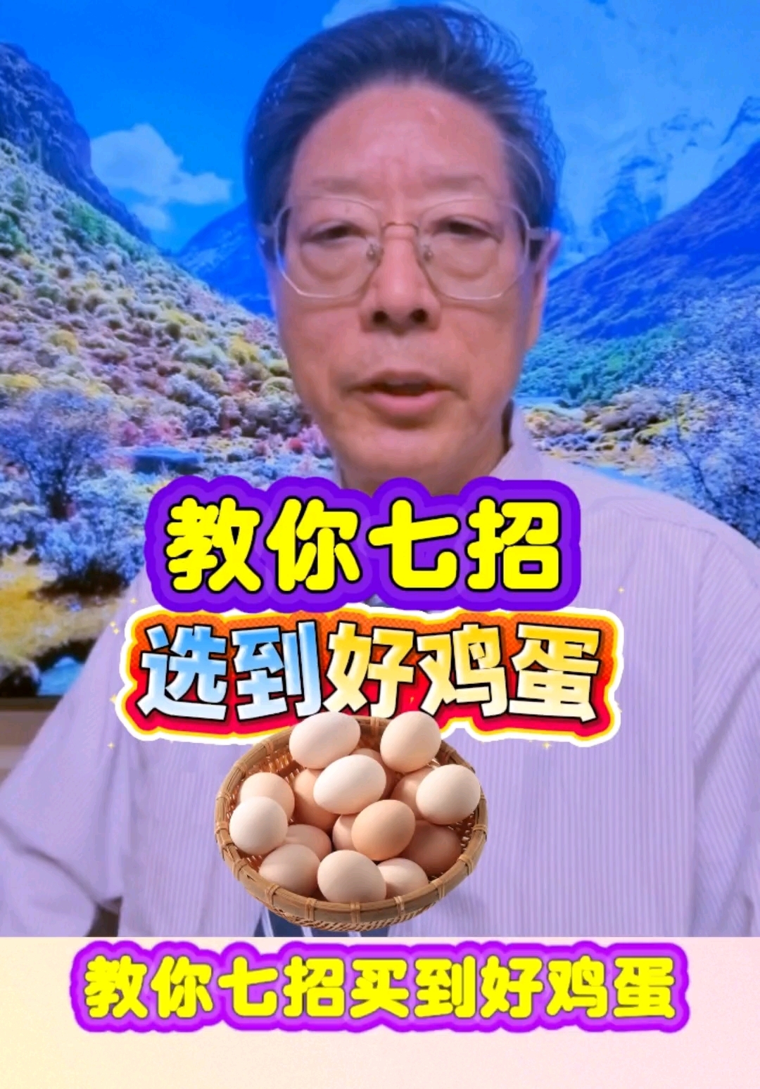 教你七招选到好鸡蛋!