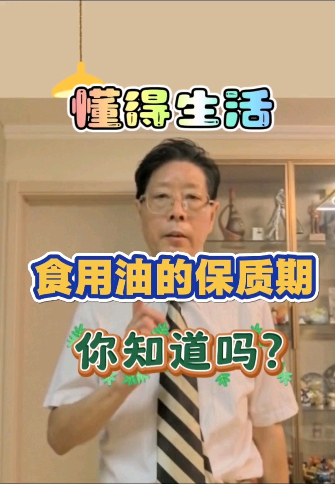 食用油的保质期多长你知道吗?