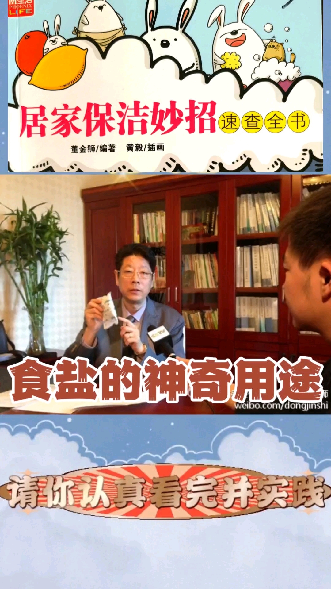食盐的神奇用途