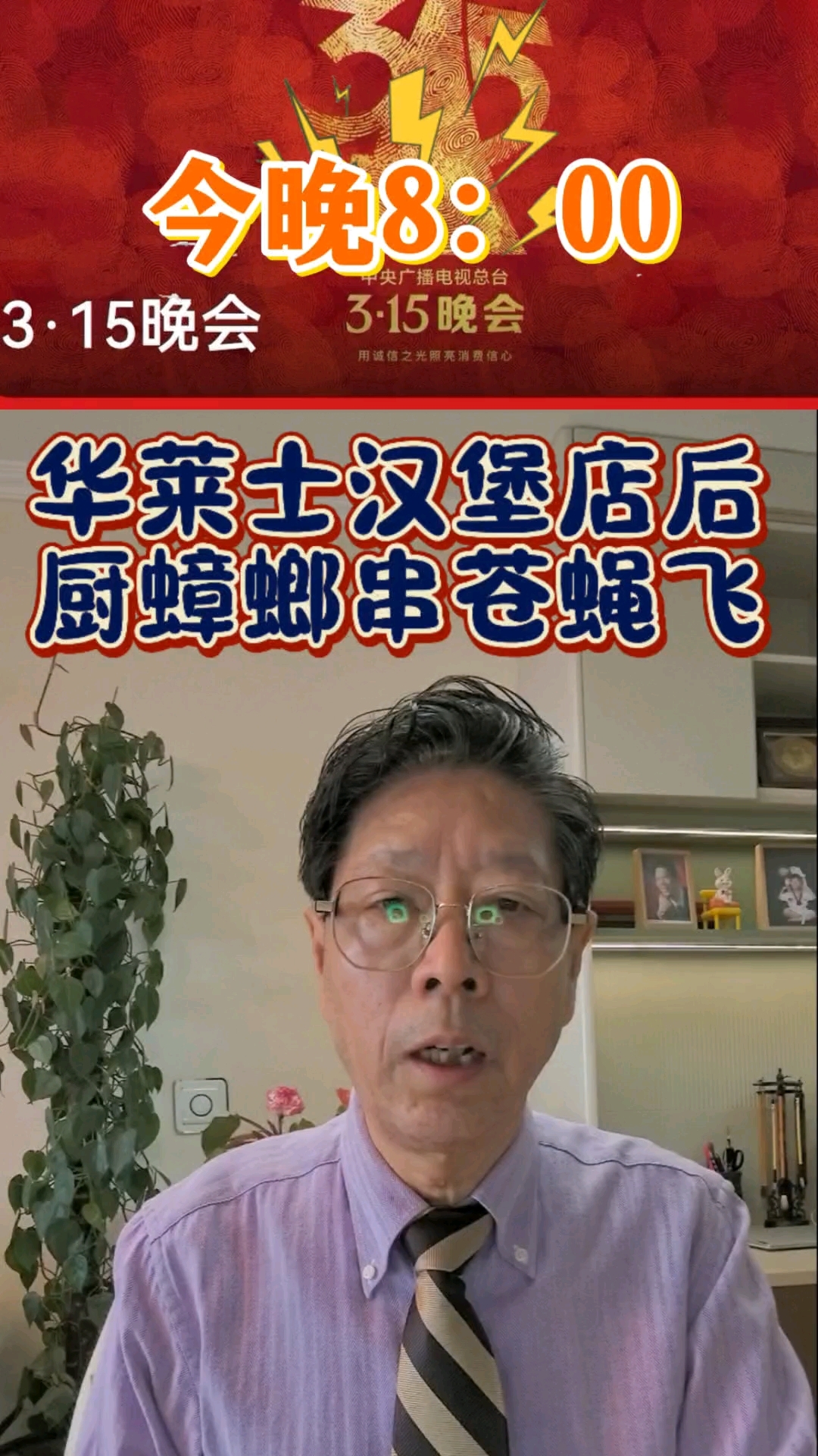 华莱士汉堡店后厨蟑螂窜苍蝇飞,你还敢吃吗?