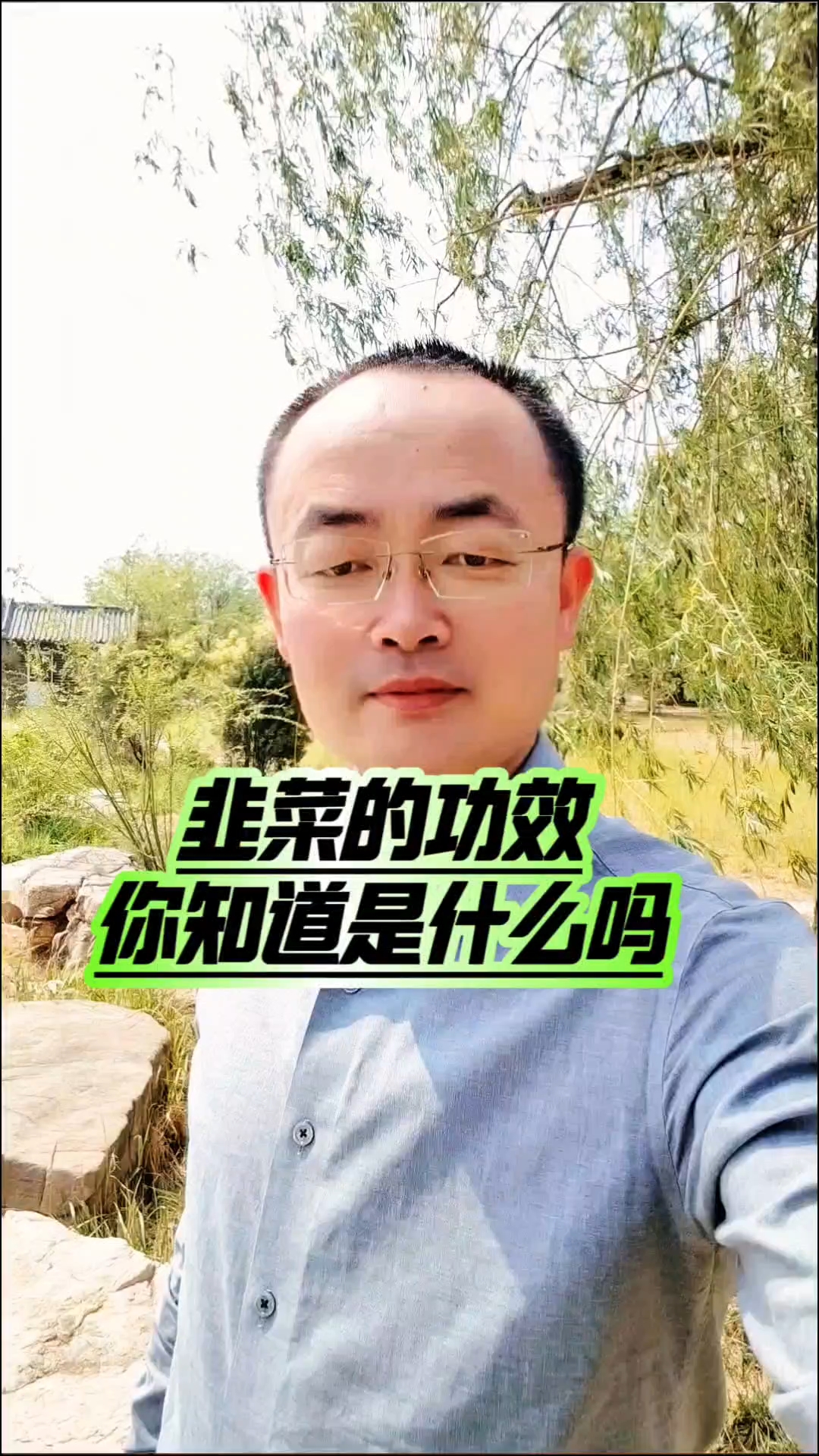 韭菜的功效你知道是什么吗