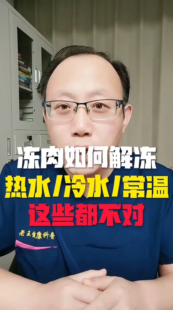冻肉如何正确解冻?热水/冷水/常温,这些都不对!