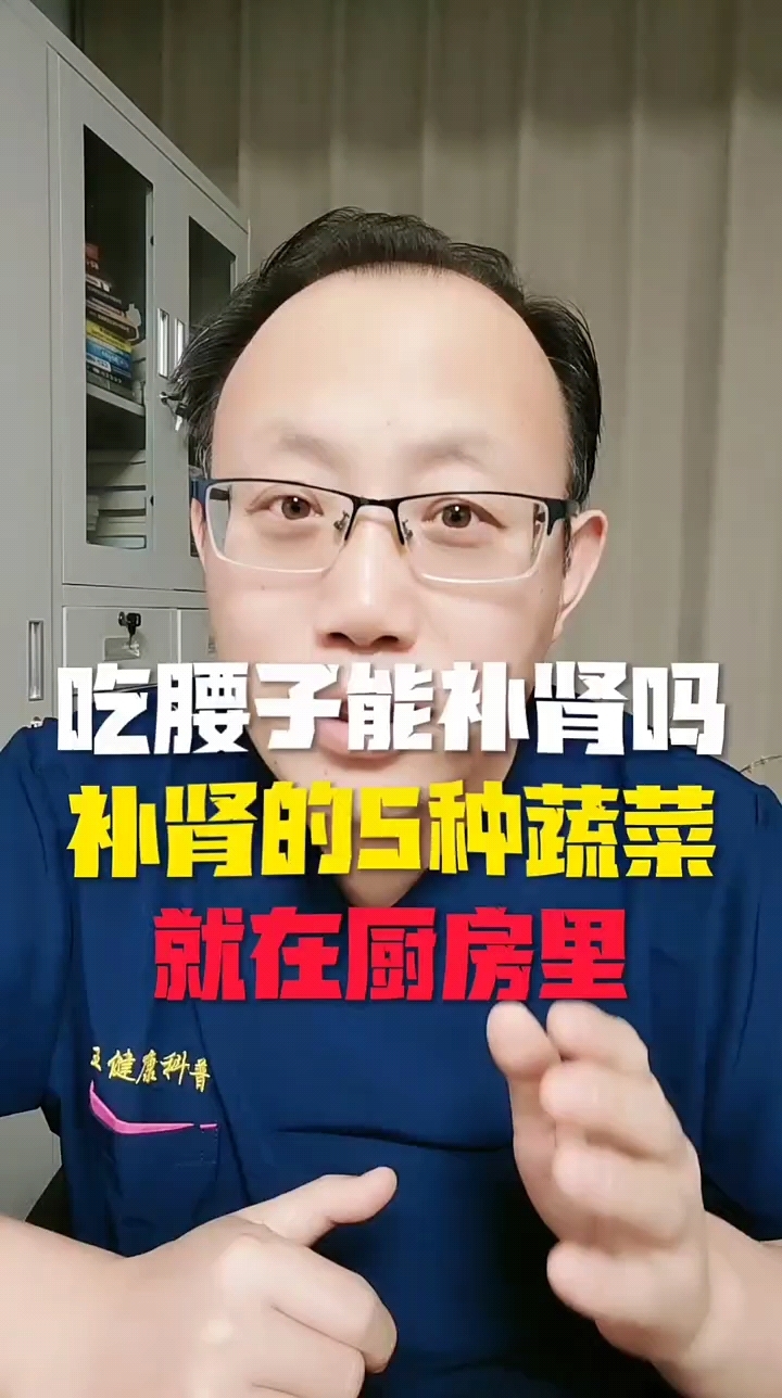 吃腰子能补肾吗?补肾5种蔬菜,就在厨房!