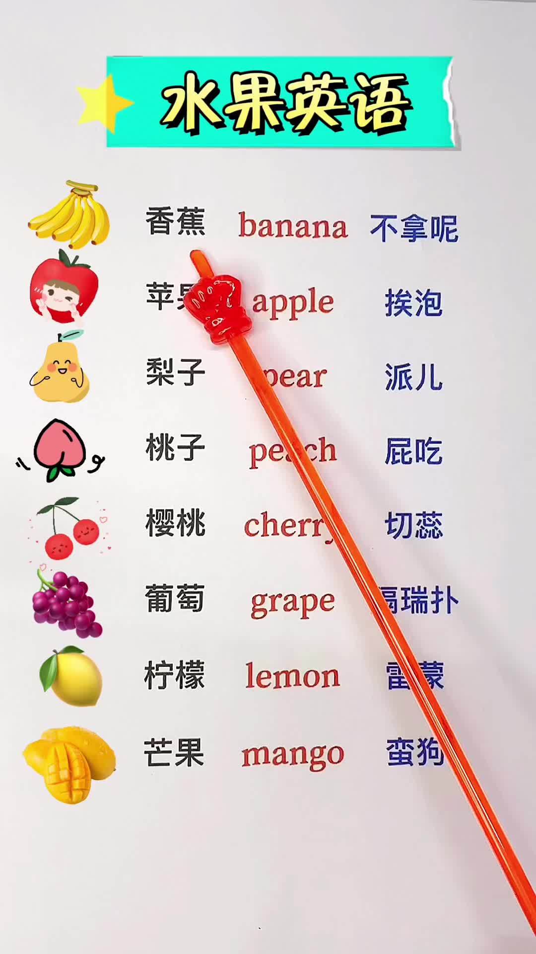 水果类英语单词