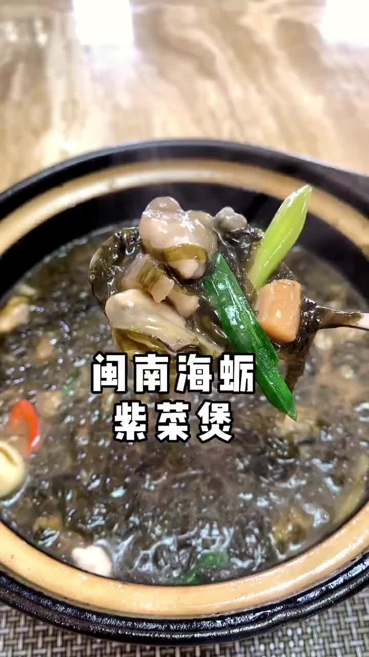 闽南海蛎紫菜煲