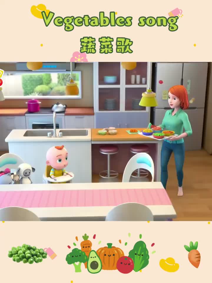 英语早教启蒙儿歌 vegetables song蔬菜歌
