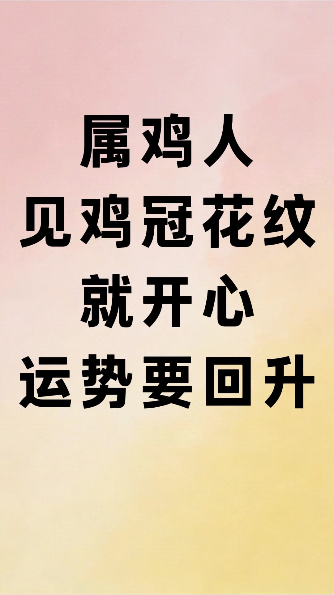 属鸡人见鸡冠花纹就开心,运势要回升了