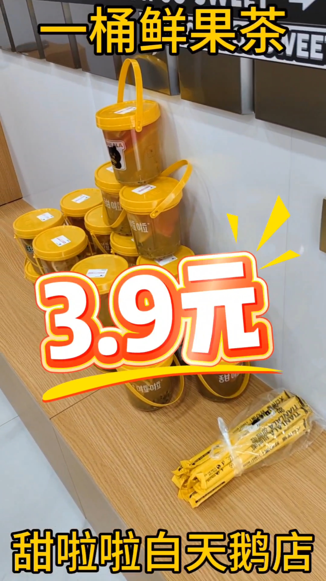 特大好消息!甜啦啦白天鹅店美团拼好饭,一桶鲜果茶,一桶全家福