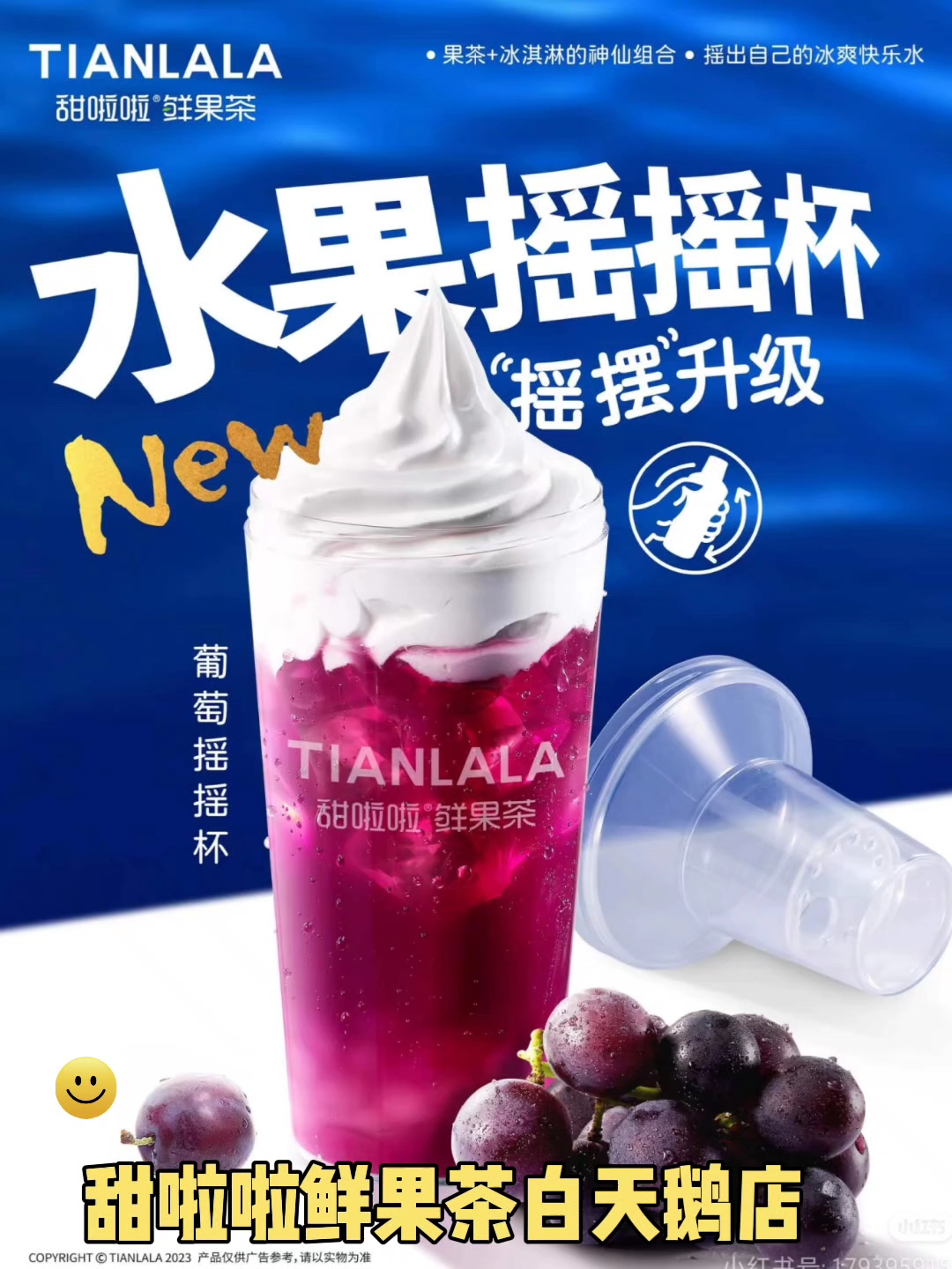 甜啦啦水果摇摇杯好喝又好玩同样的价格不同的品质