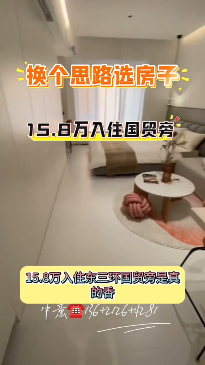 国贸附近公寓15.8万一套