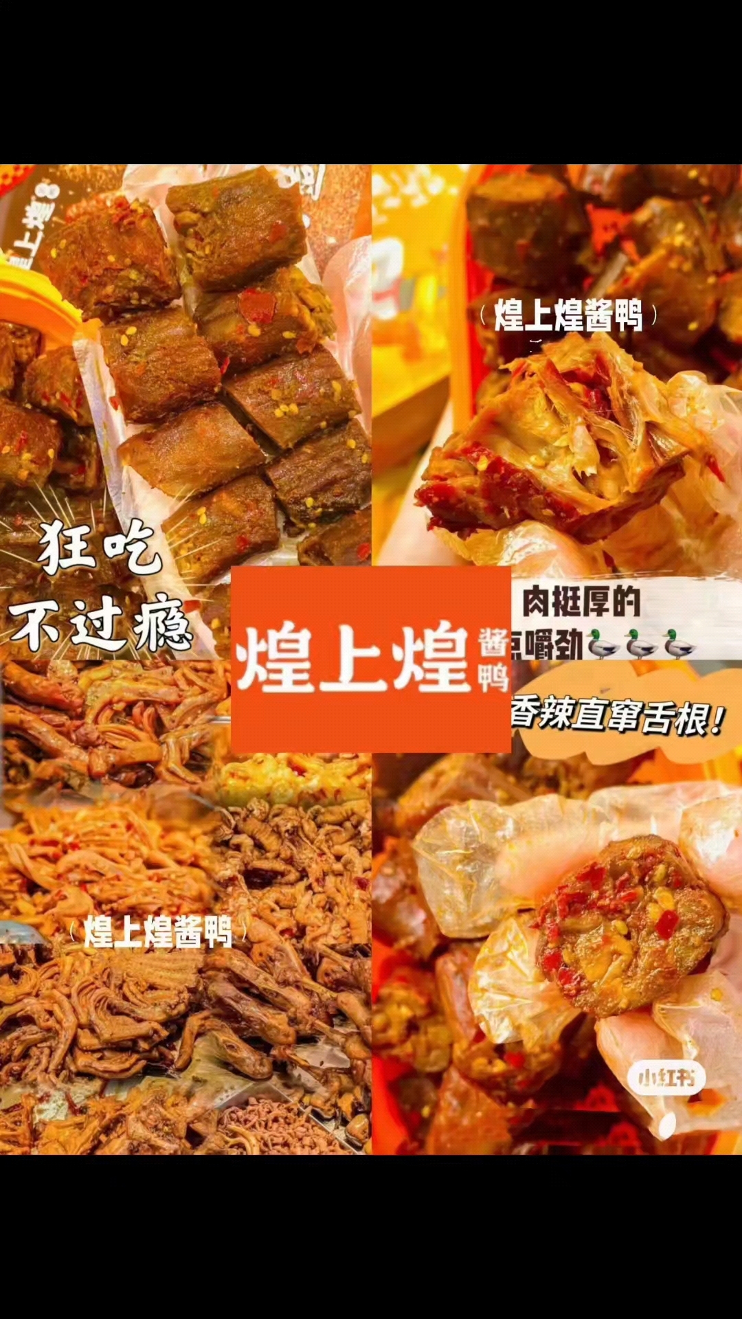 煌上煌 复制打开抖音,煌上煌酱鸭