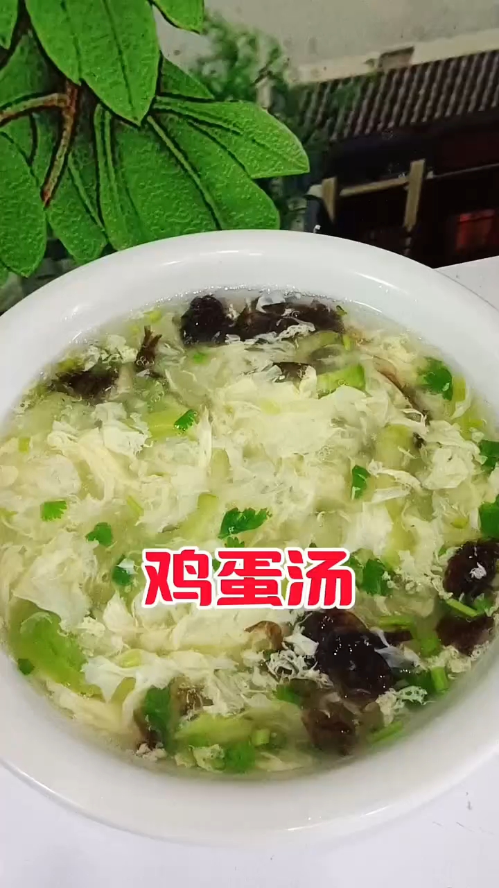 鸡蛋汤