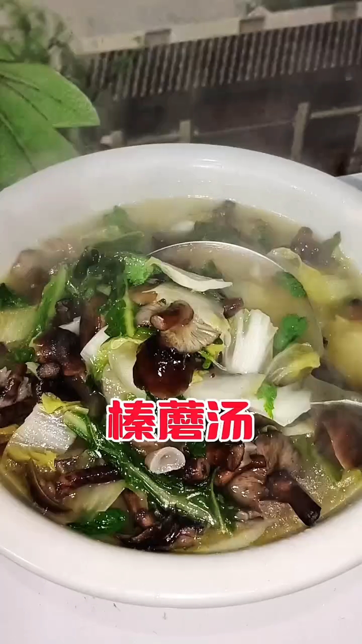 白菜蘑菇汤