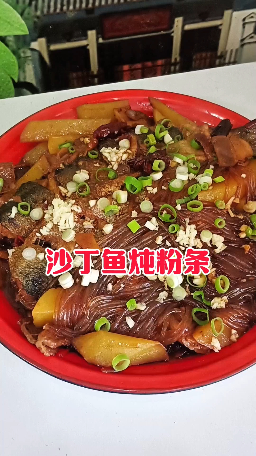 沙丁鱼炖粉条