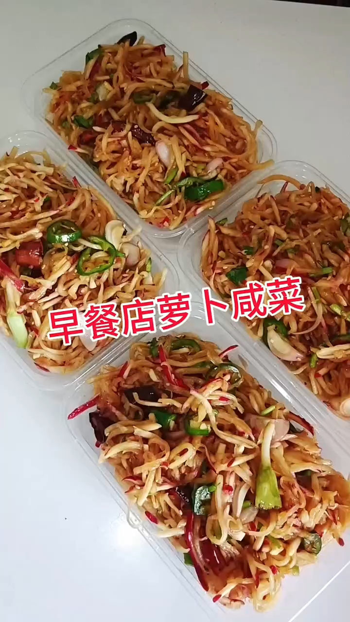 早餐店咸菜