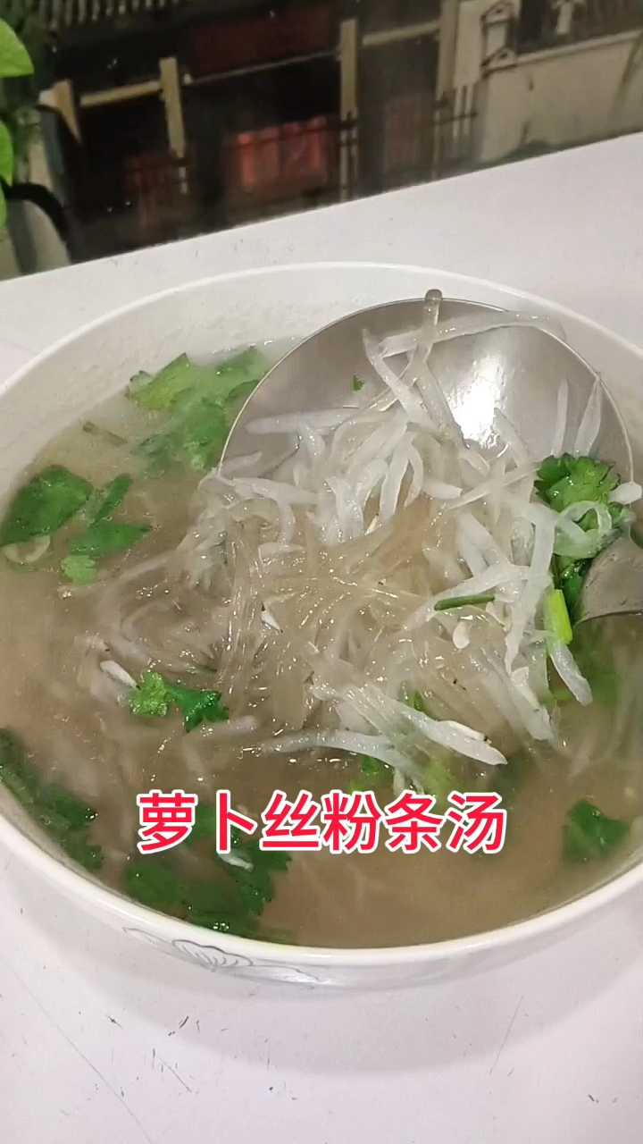 萝卜丝粉条汤