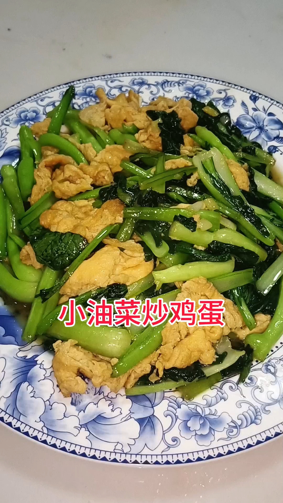 小油菜炒鸡蛋