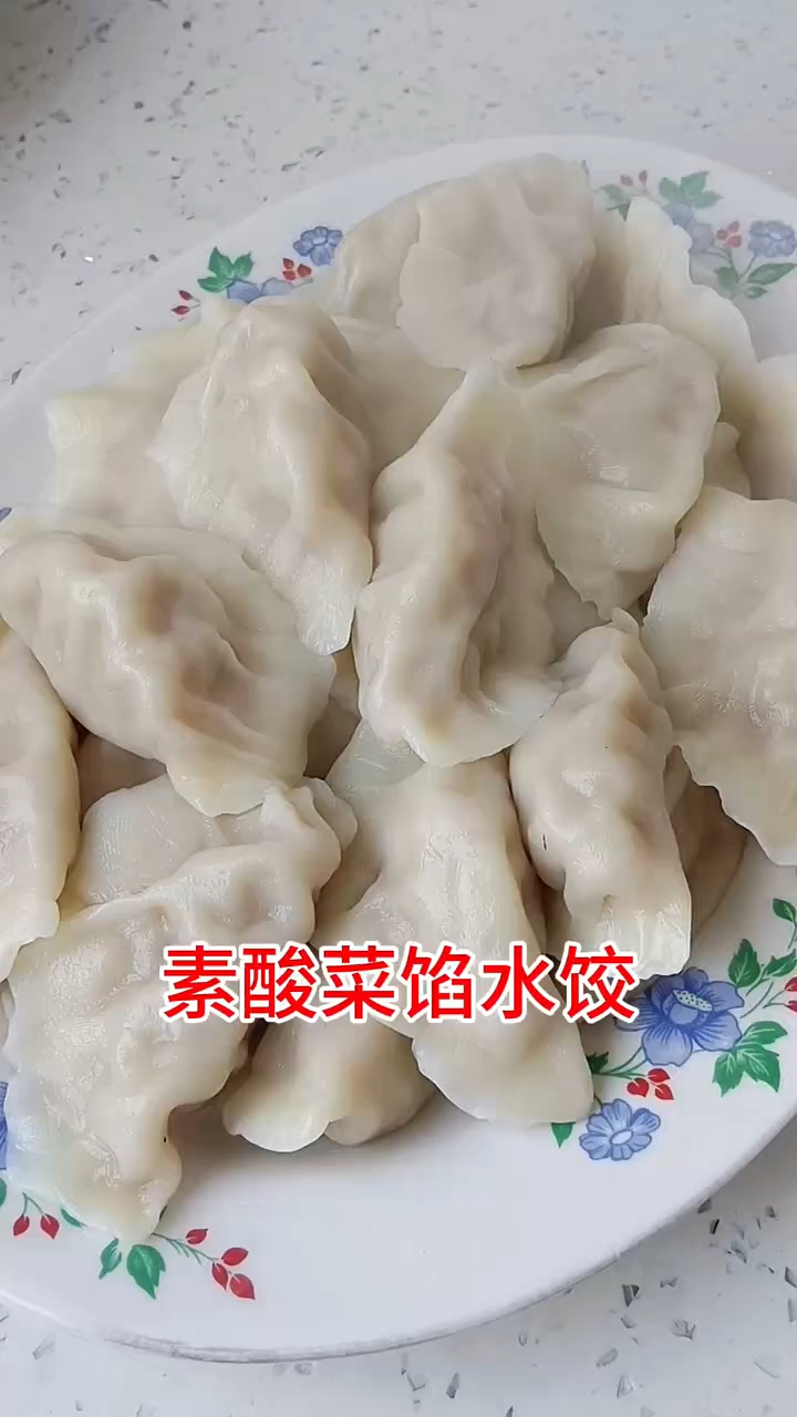 素酸菜饺子