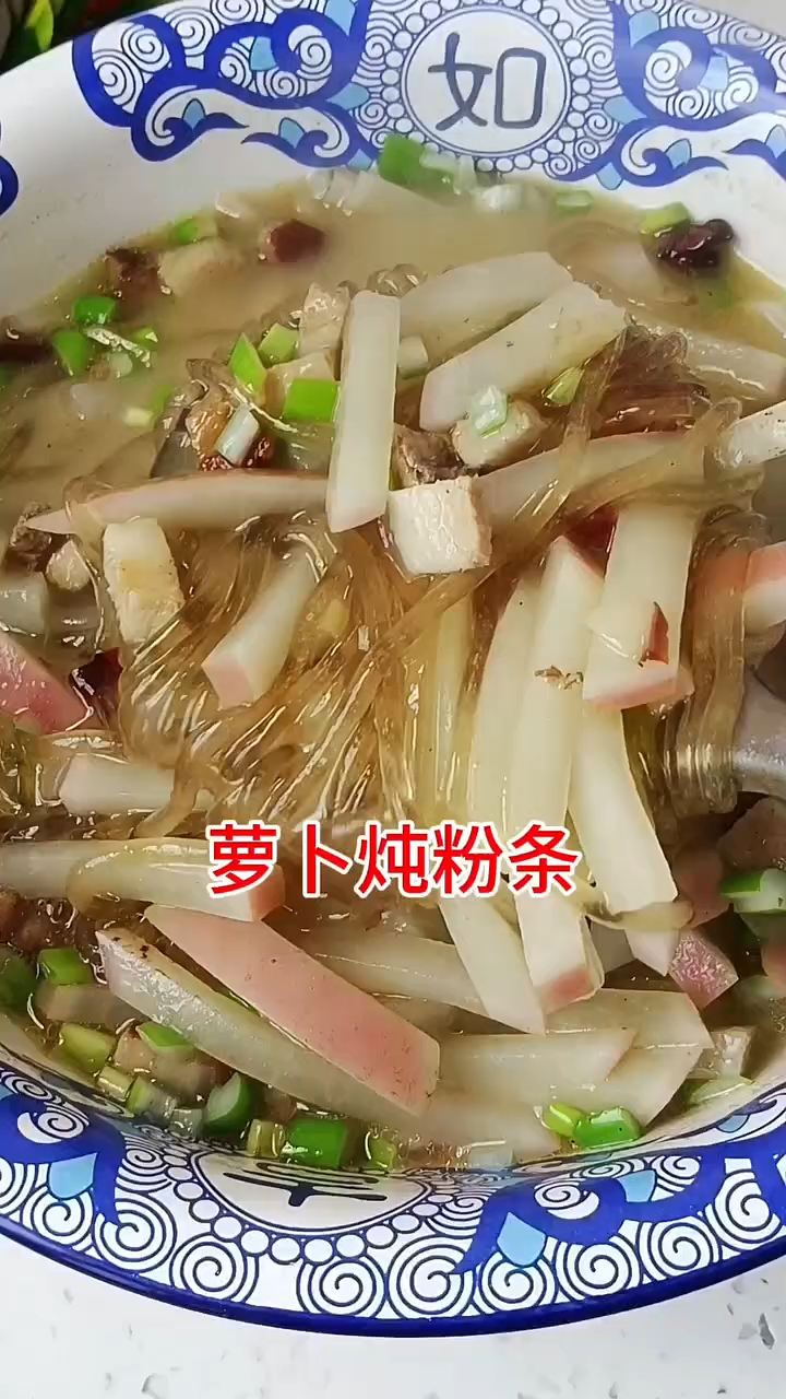 萝卜炖粉条