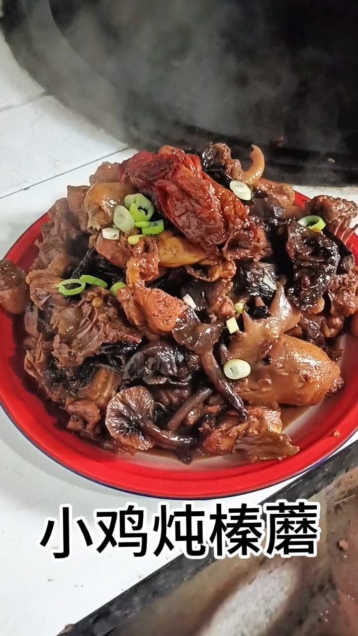 小鸡炖蘑菇
