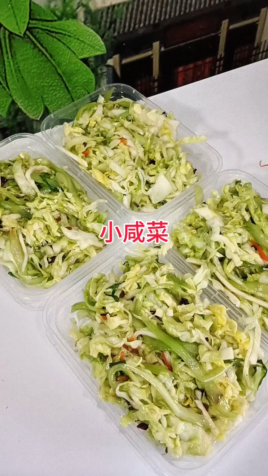 大头菜咸菜