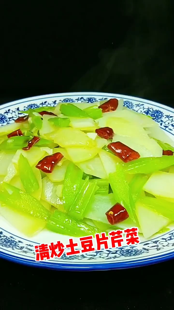 芹菜炒土豆片