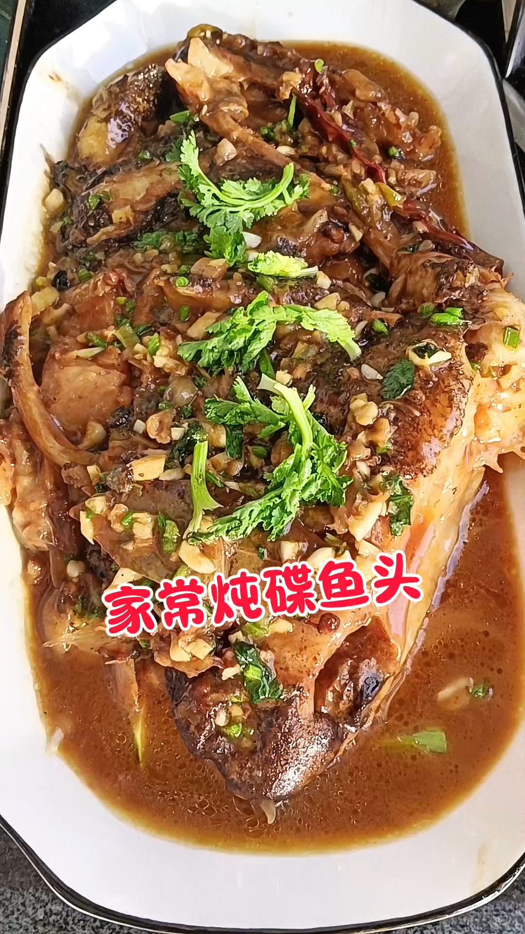 家常炖碟鱼头