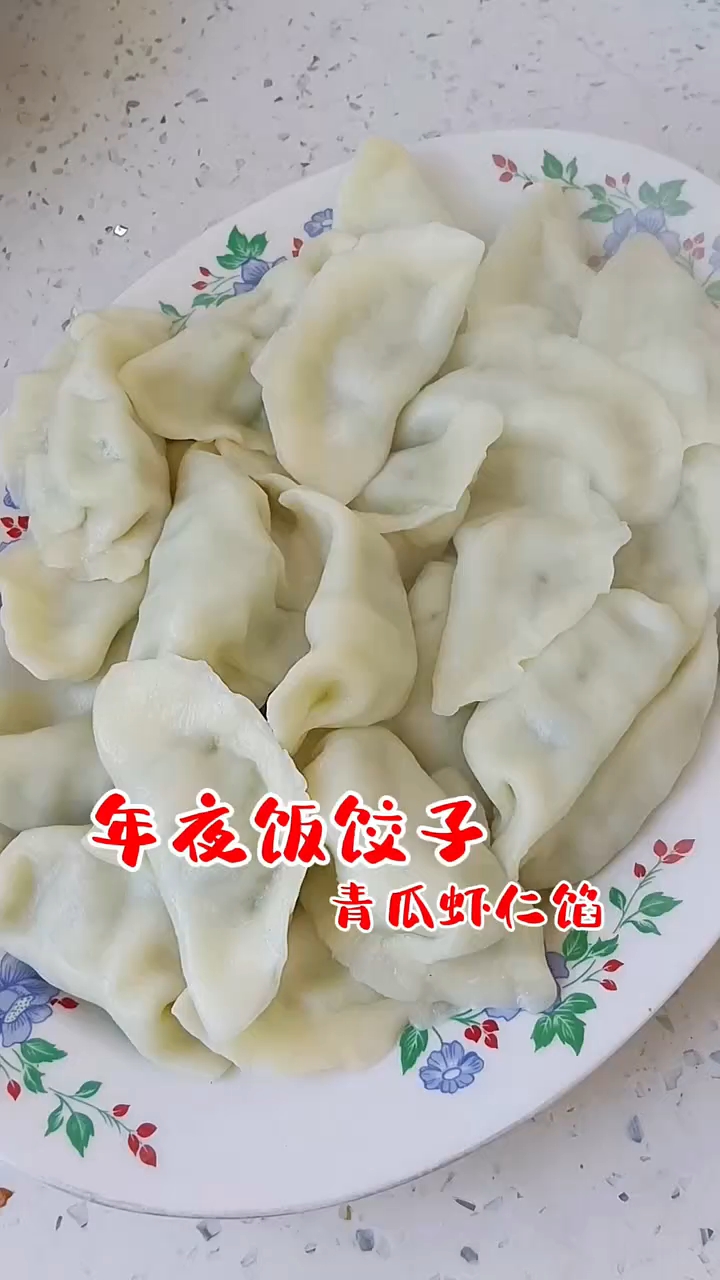 青瓜虾仁馅饺子