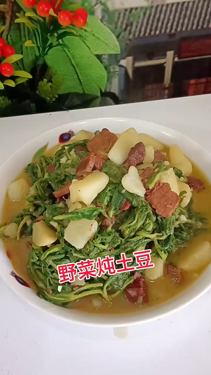 山野菜炖土豆