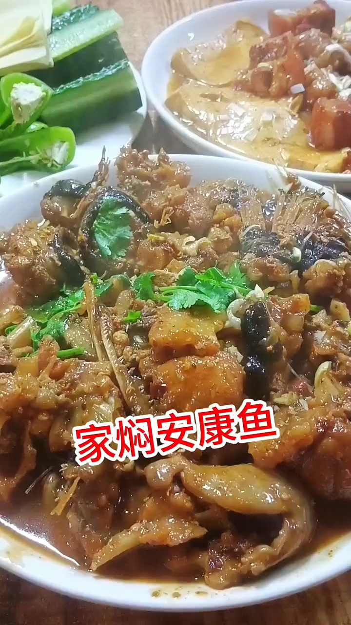 家焖安康鱼