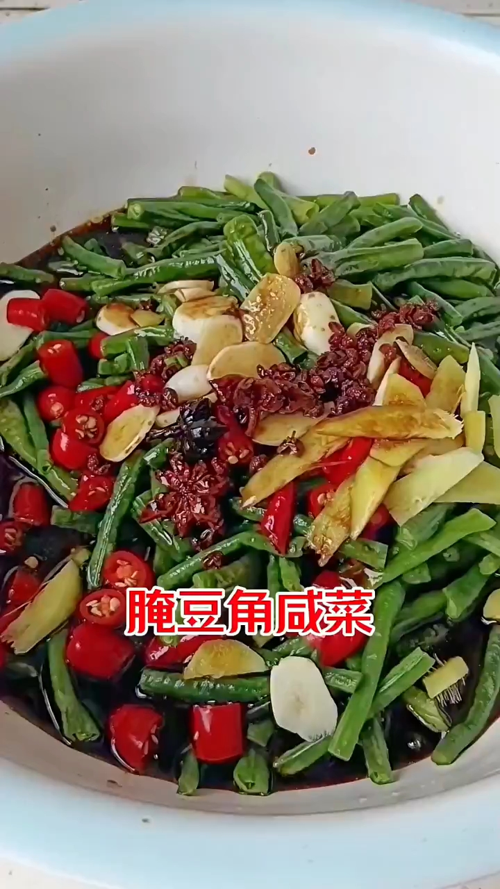 腌豆角咸菜