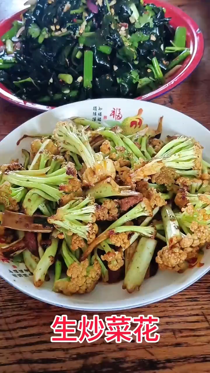 干锅菜花