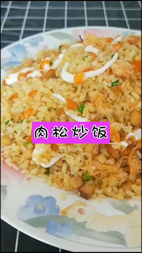 肉松炒饭