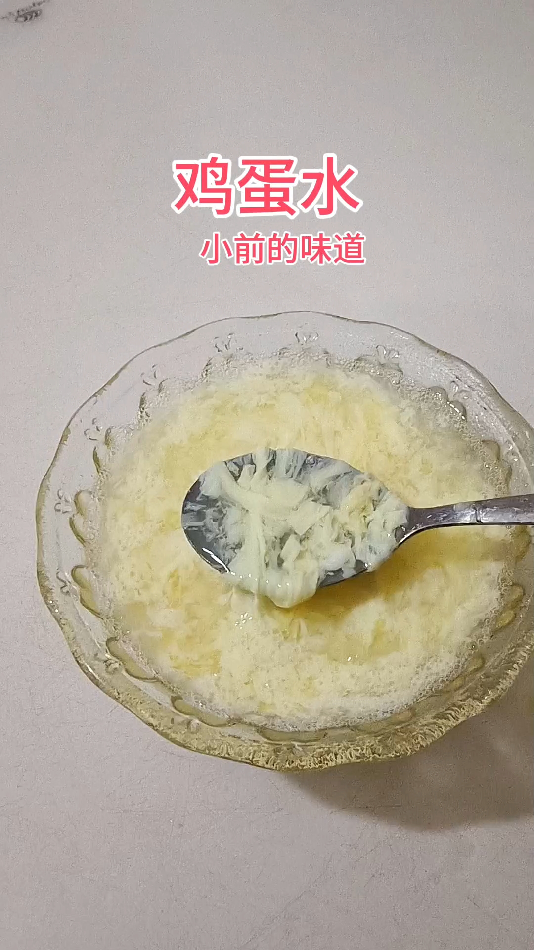 鸡蛋水