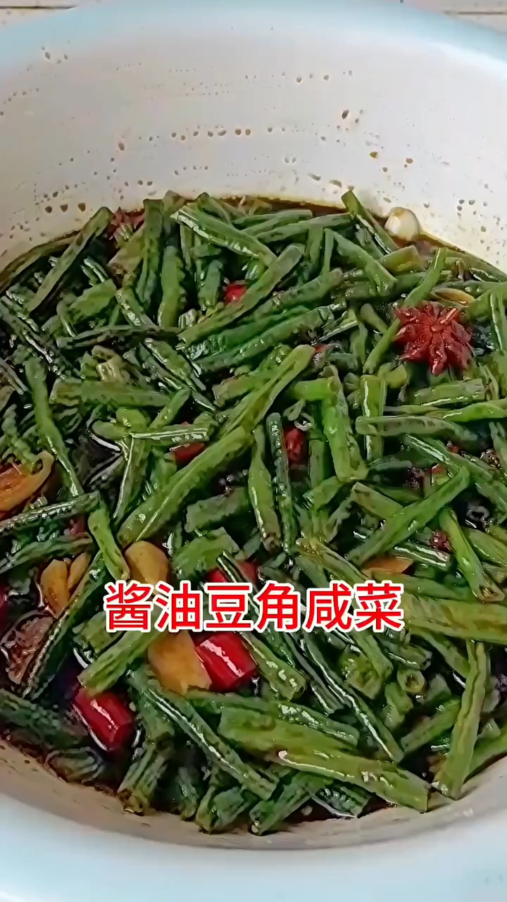豆角咸菜