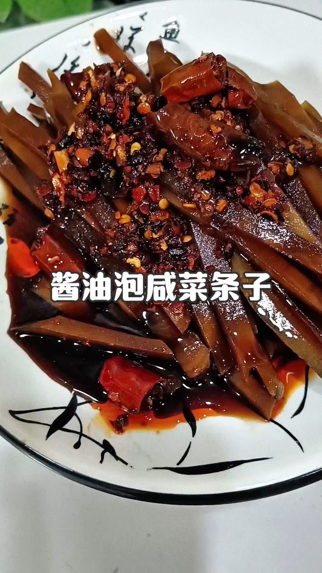 芥菜旮瘩咸菜