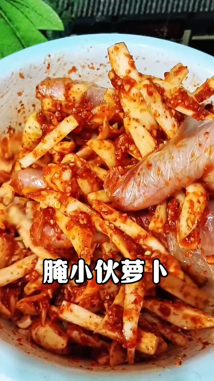 萝卜咸菜