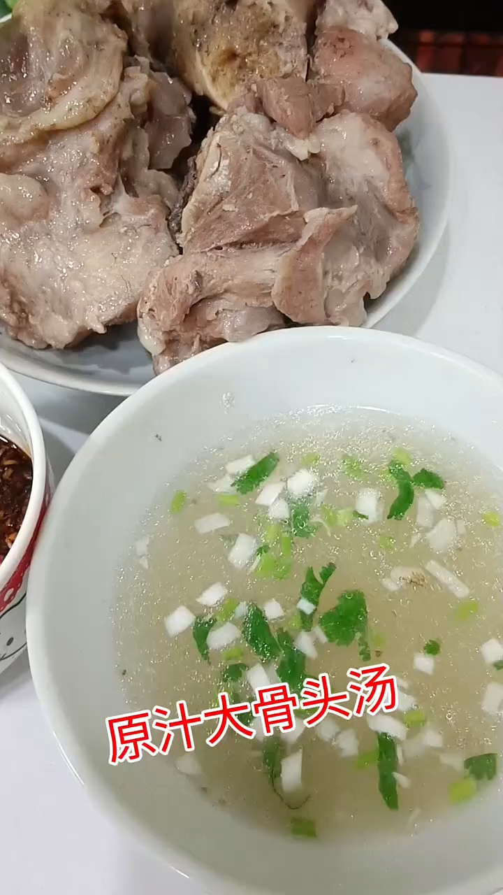 原汁大骨头汤