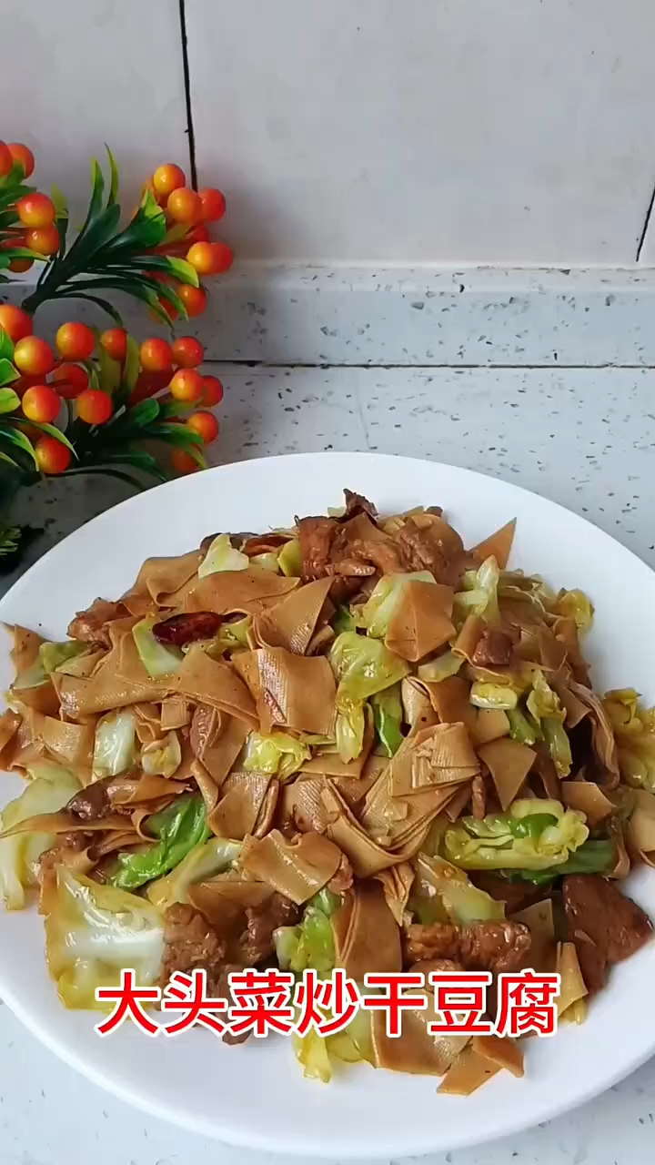 大头菜炒干豆腐