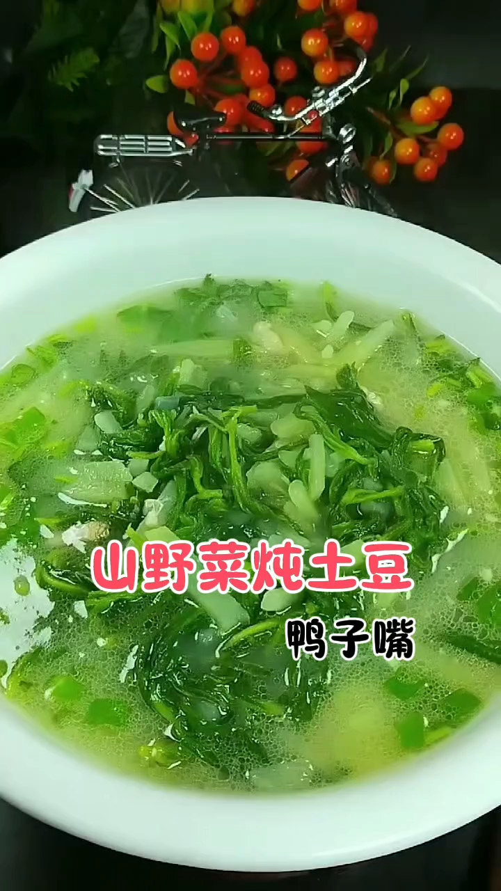 山野菜